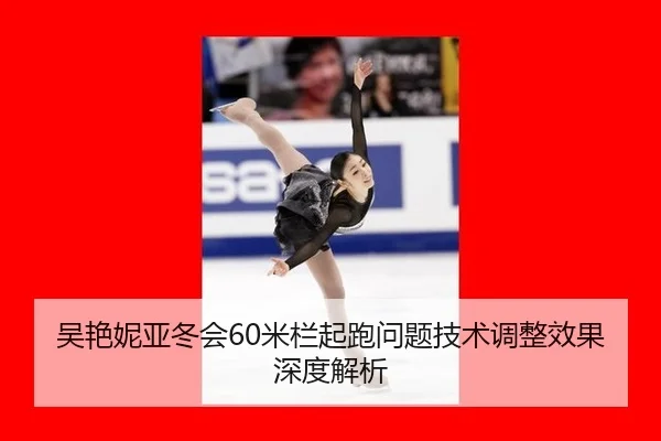 wu-yan-ni-ya-dong-hui-mi-lan-qi-pao-wen-ti-ji-shu-tiao-zheng-xiao-guo-shen-du-jie-xi-2-453.jpg