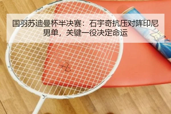 guo-yu-su-di-man-bei-ban-jue-sai-shi-yu-qi-kang-ya-dui-zhen-yin-ni-nan-dan-guan-jian-yi-yi-jue-ding-ming-yun-2-417.jpg