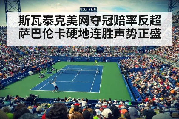 US Open hard court