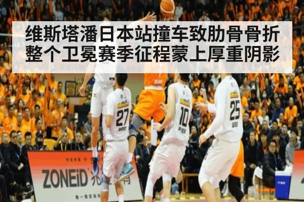 维斯塔潘日本站撞车致肋骨骨折 整个卫冕赛季征程蒙上厚重阴影