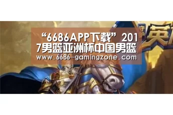 6686体育直播
